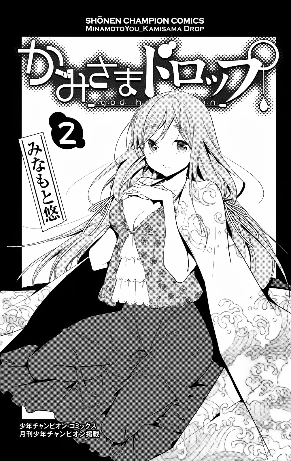 Kami-Sama Drop Chapter 5 #4