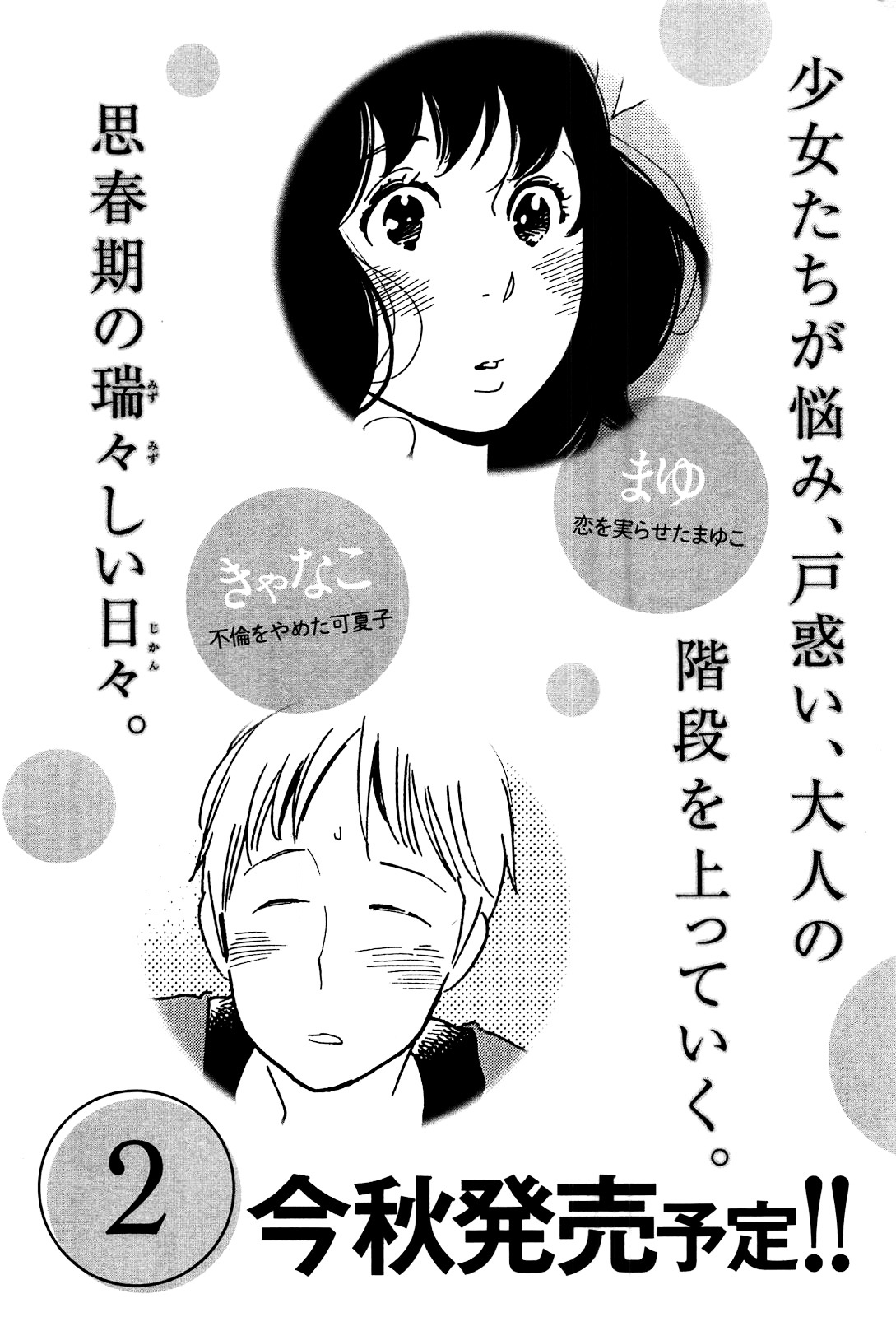 Musume No Iede Chapter 6 #33