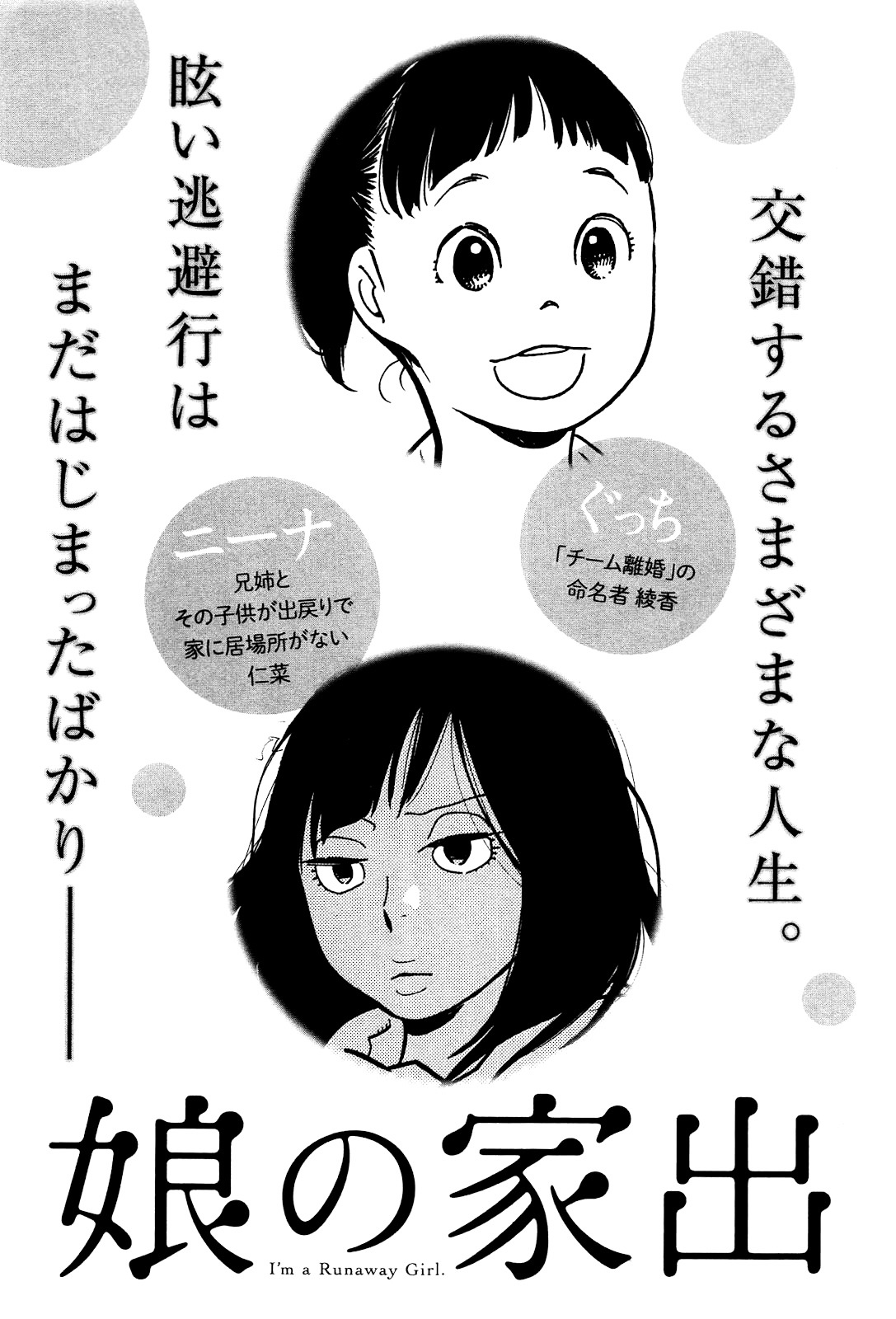 Musume No Iede Chapter 6 #34