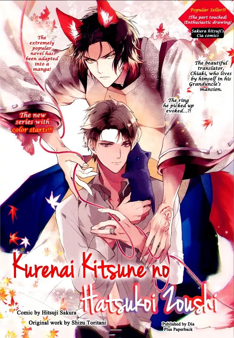 Kurenai Kitsune No Hatsukoi Zoushi Chapter 1 #6