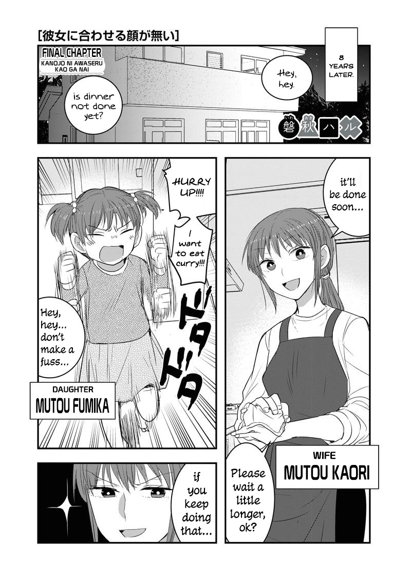 Kanojo Ni Awaseru Kao Ga Nai Chapter 34 #1