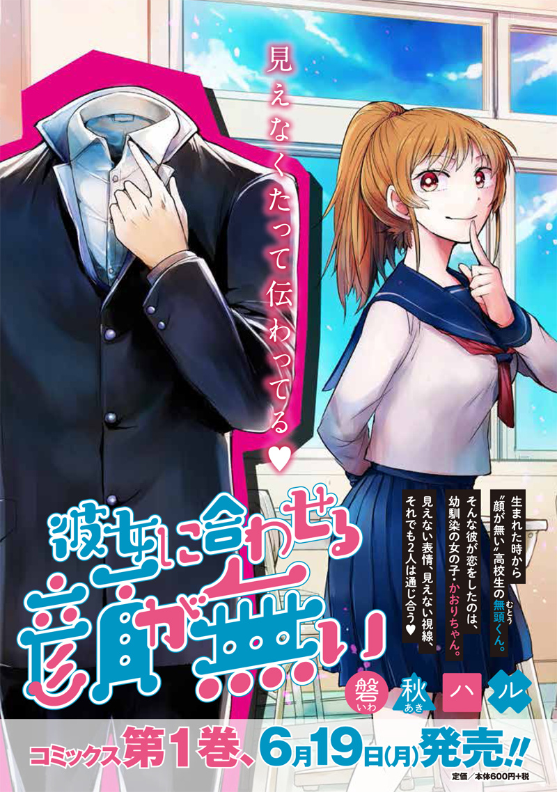 Kanojo Ni Awaseru Kao Ga Nai Chapter 25 #9