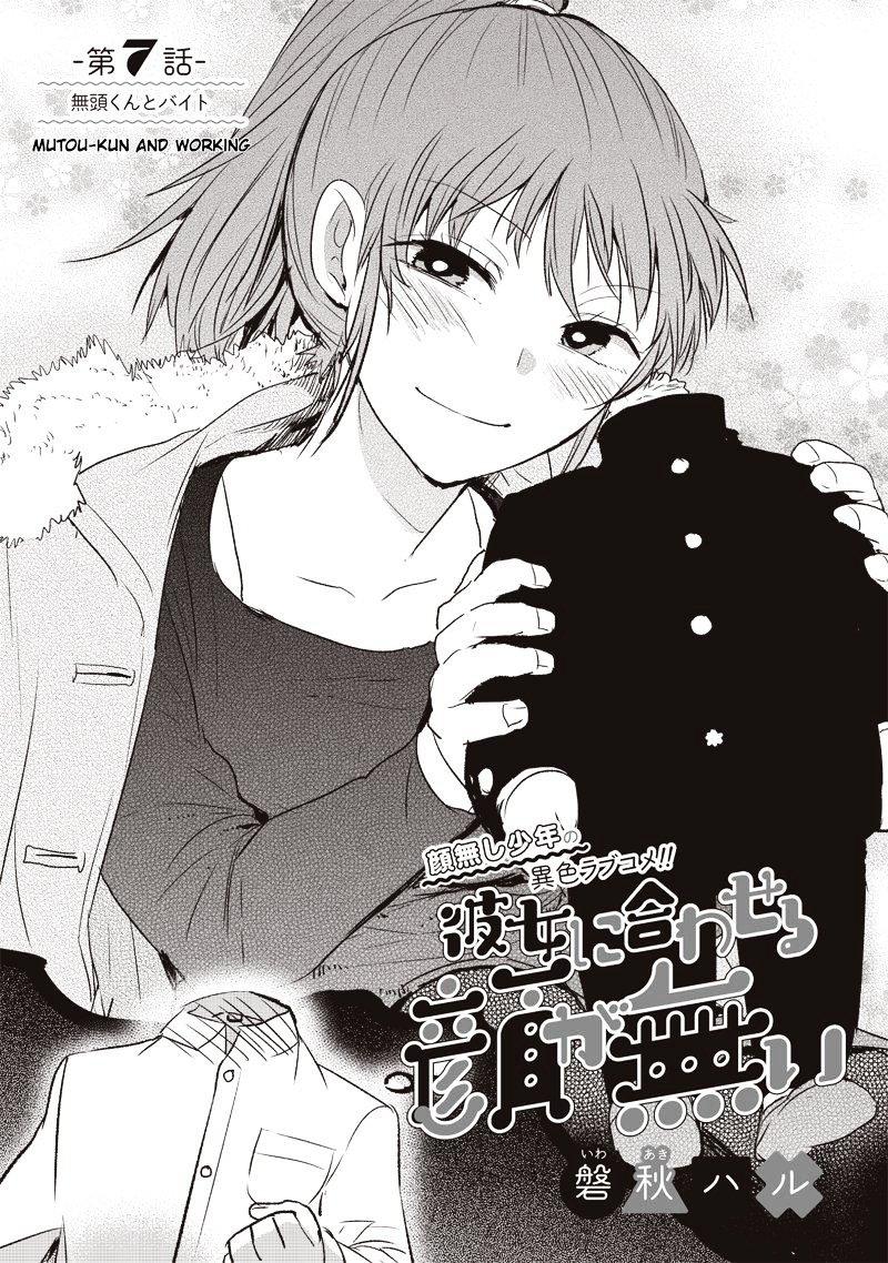 Kanojo Ni Awaseru Kao Ga Nai Chapter 7 #2