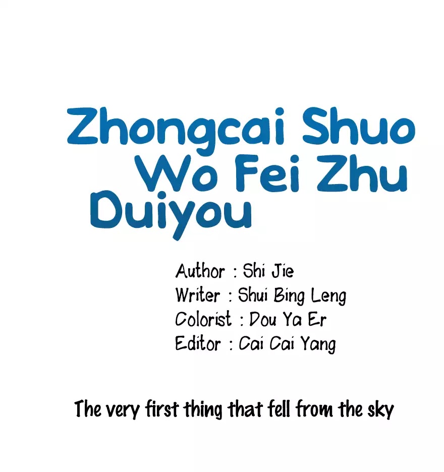 Zhongcai Shuo Wo Fei Zhu Duiyou Chapter 2 #2