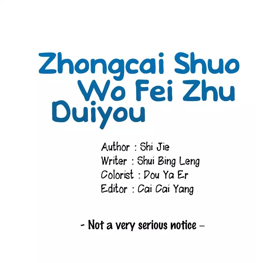Zhongcai Shuo Wo Fei Zhu Duiyou Chapter 0 #2