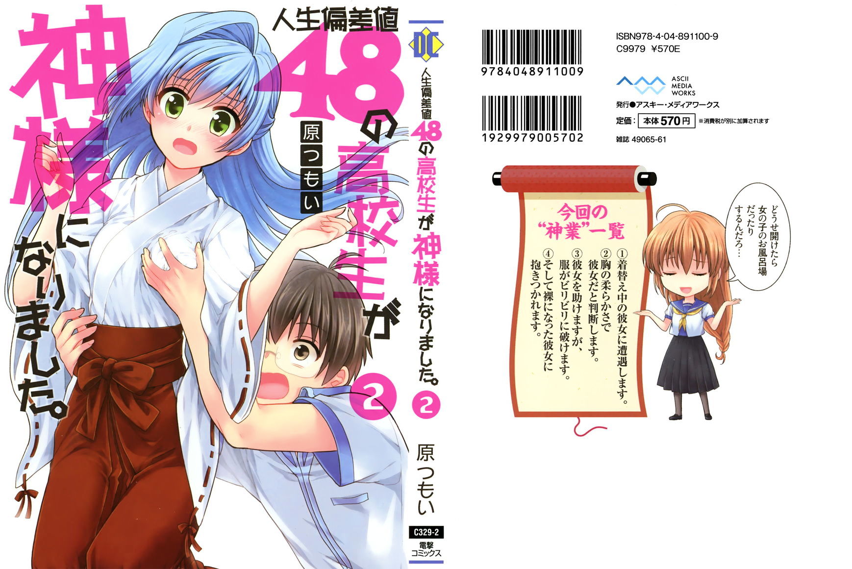 Jinsei Hensachi 48 No Koukousei Ga Kamisama Ni Narimashita Chapter 4 #2