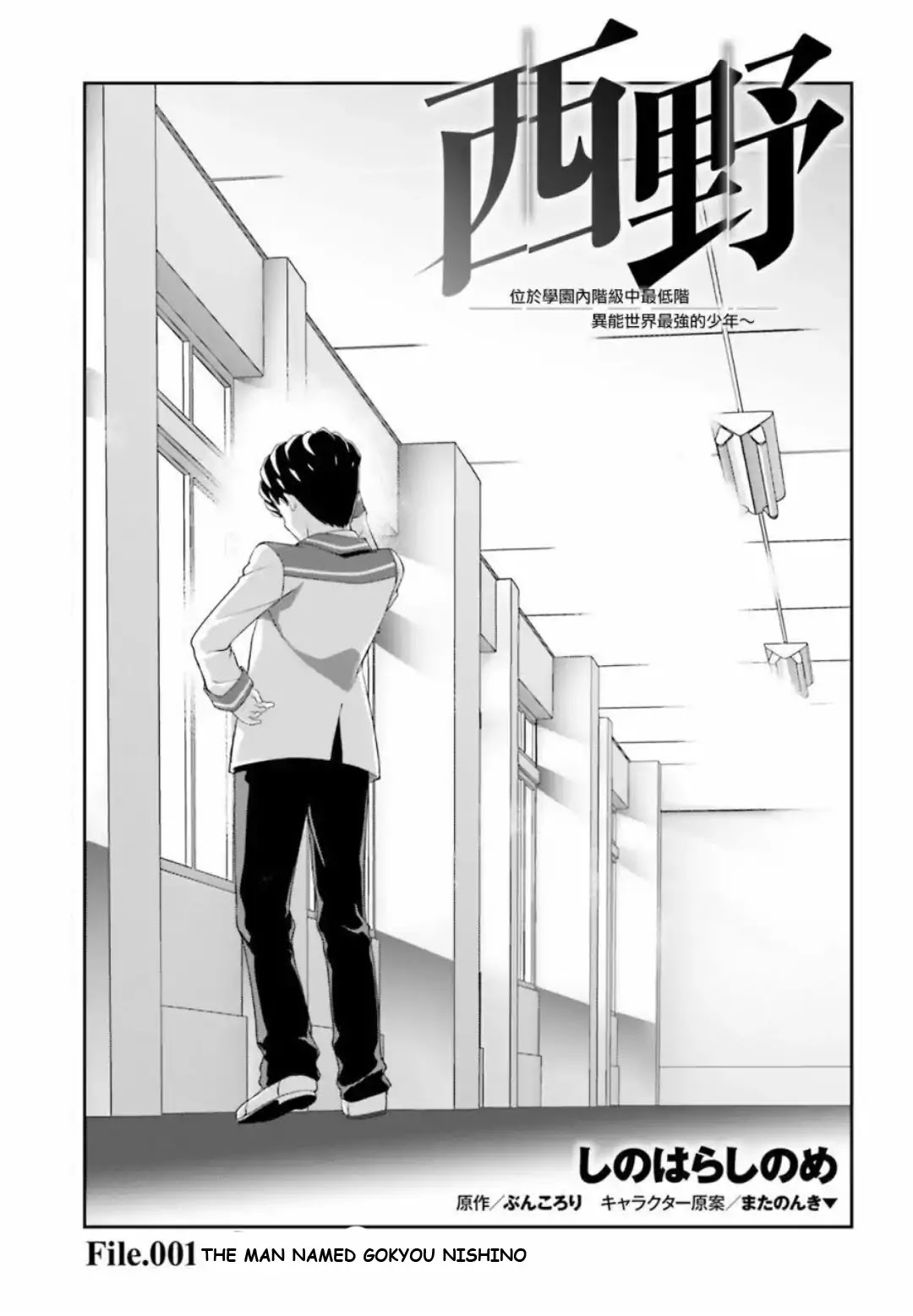 Nishino – The Boy At The Bottom Of The School Caste And Also At The Top Of The Underground Chapter 1 #3
