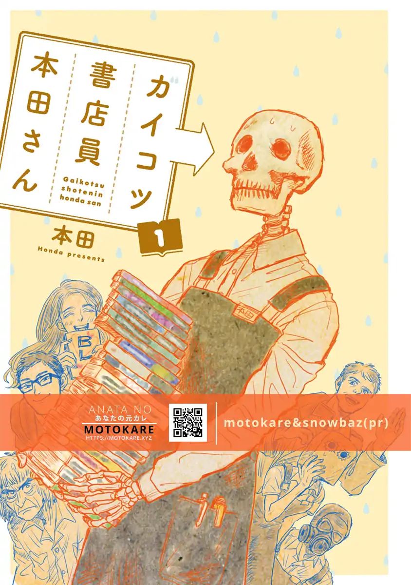 Skull-Face Bookseller Honda-San Chapter 2 #1
