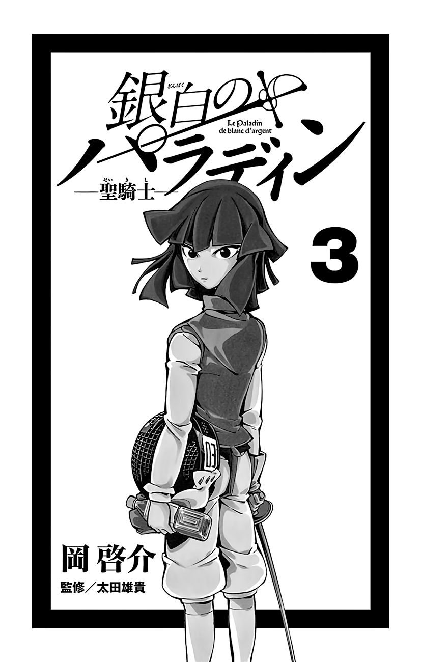 Ginpaku No Paladin - Seikishi Chapter 18 #3