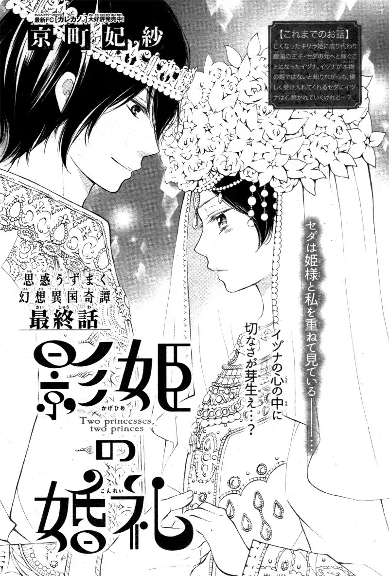 Kagehime No Konrei Chapter 3 #5