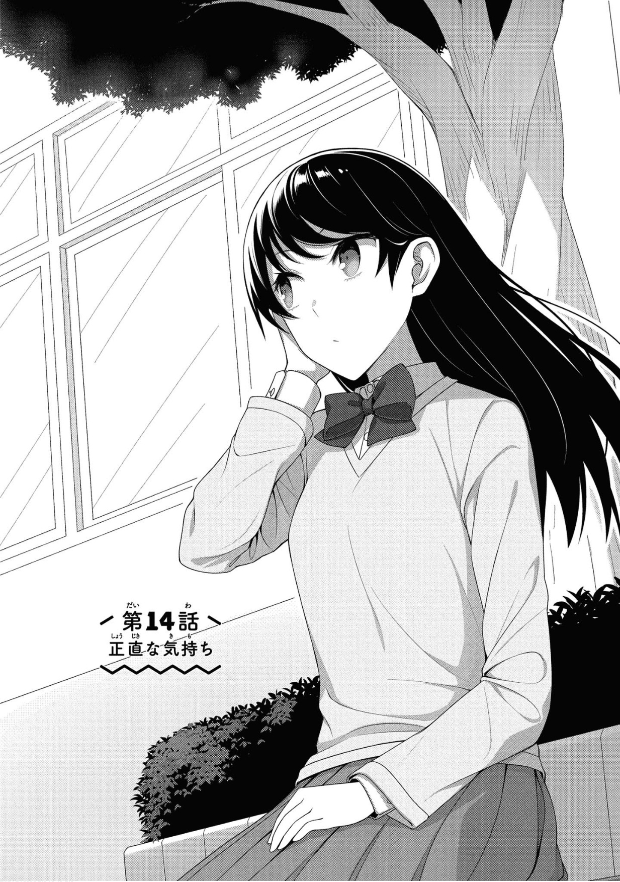 Kimi Wa Boku O Suki Ni Naru Chapter 14 #1