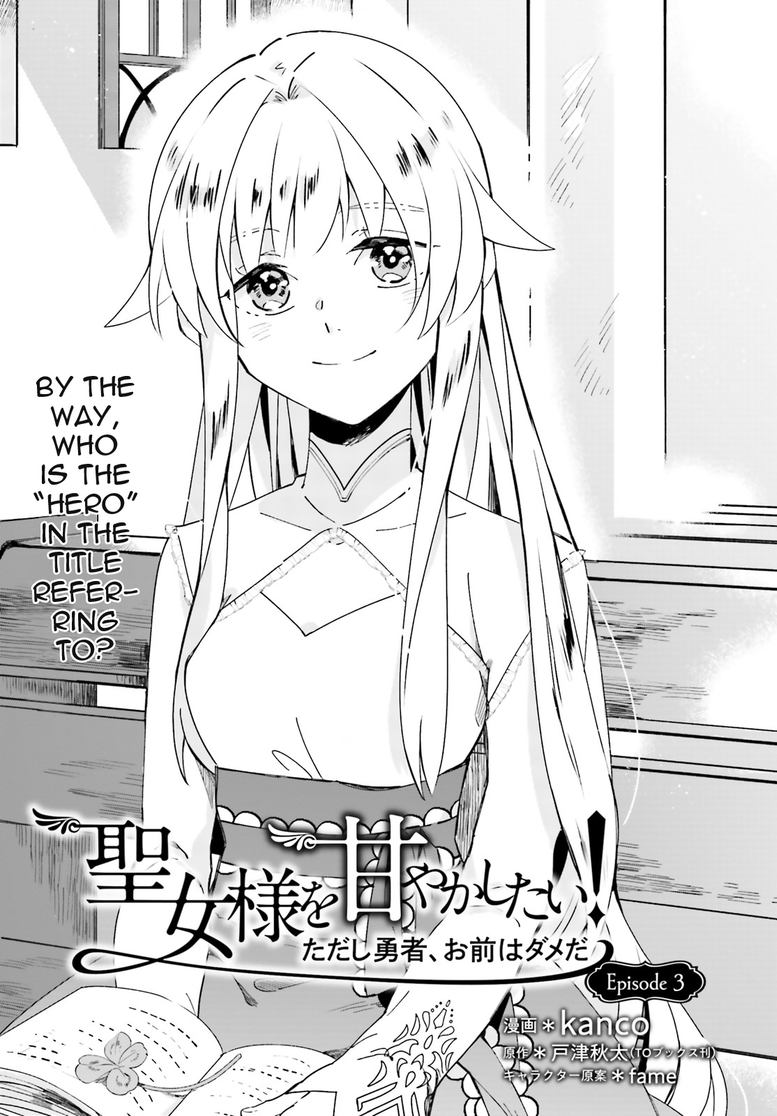 Seijo-Sama Wo Amayakashitai! Tadashi Yuusha, Omae Wa Dame Da Chapter 3 #1