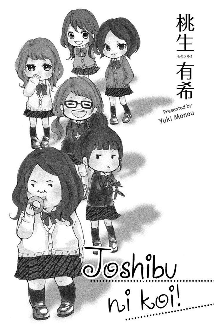 Joshibu Ni Koi! Chapter 1 #5