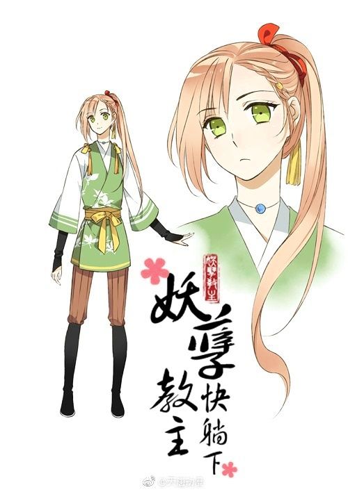 Yaonie Jiaozhu Kuai Tang Xia Chapter 1 #42