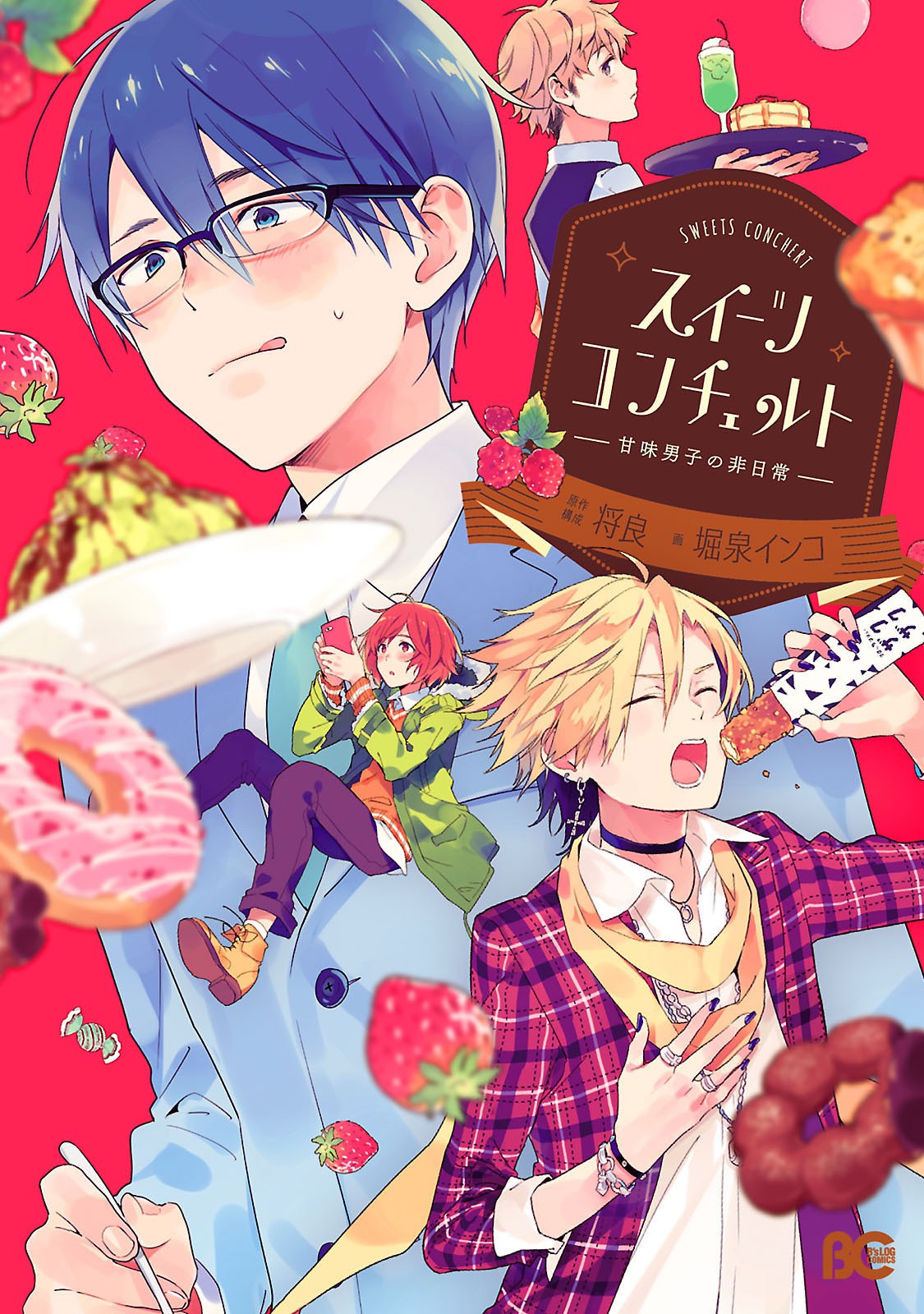 Sweets Conchert - Amami Danshi No Hinichijou Chapter 1 #1