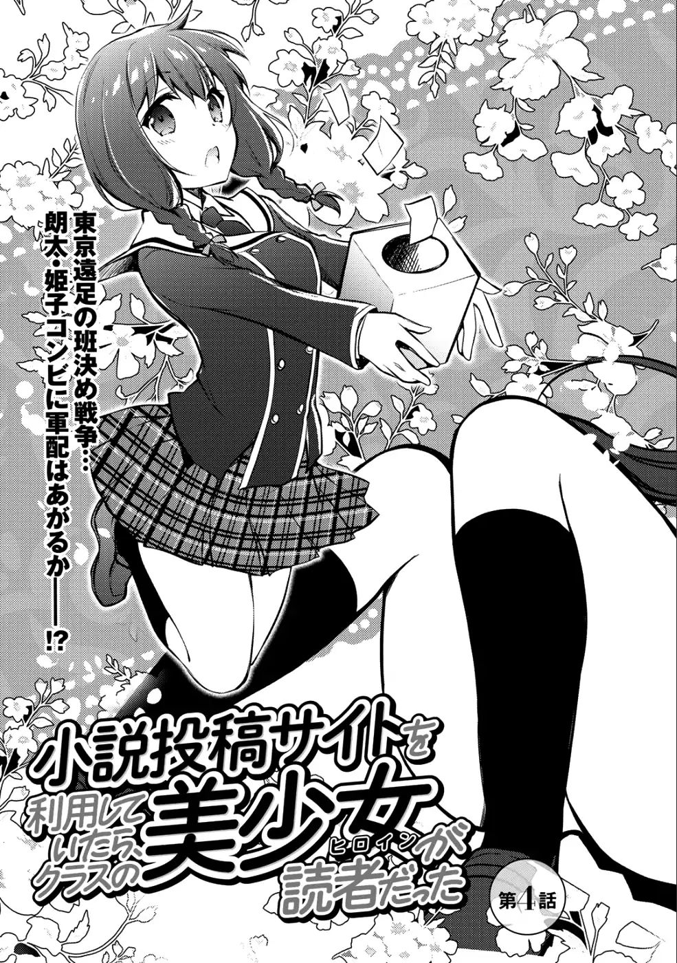 Shousetsu Touko Saito O Riyou Shite Itara, Kurasu No Bishoujo Ga Dokushadatta Chapter 4 #3