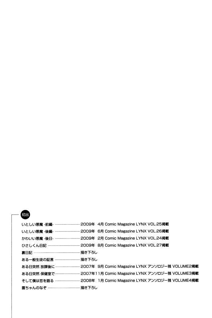 Itoshii Akuma Chapter 8 #20