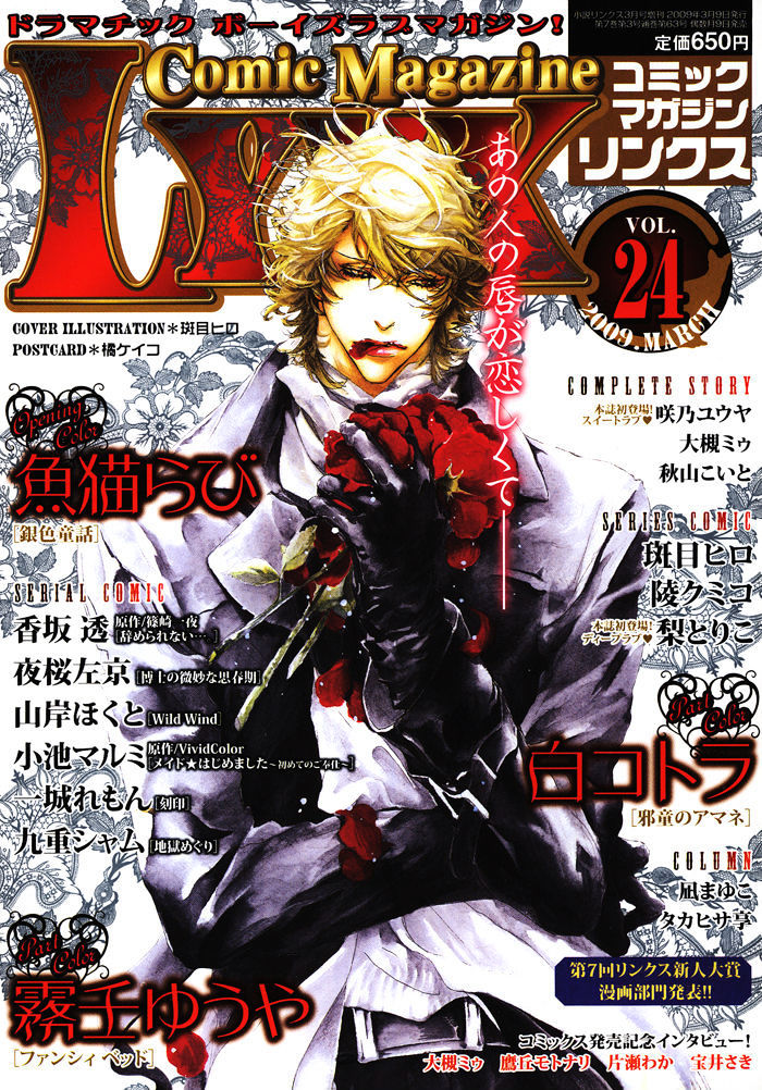 Itoshii Akuma Chapter 3 #4