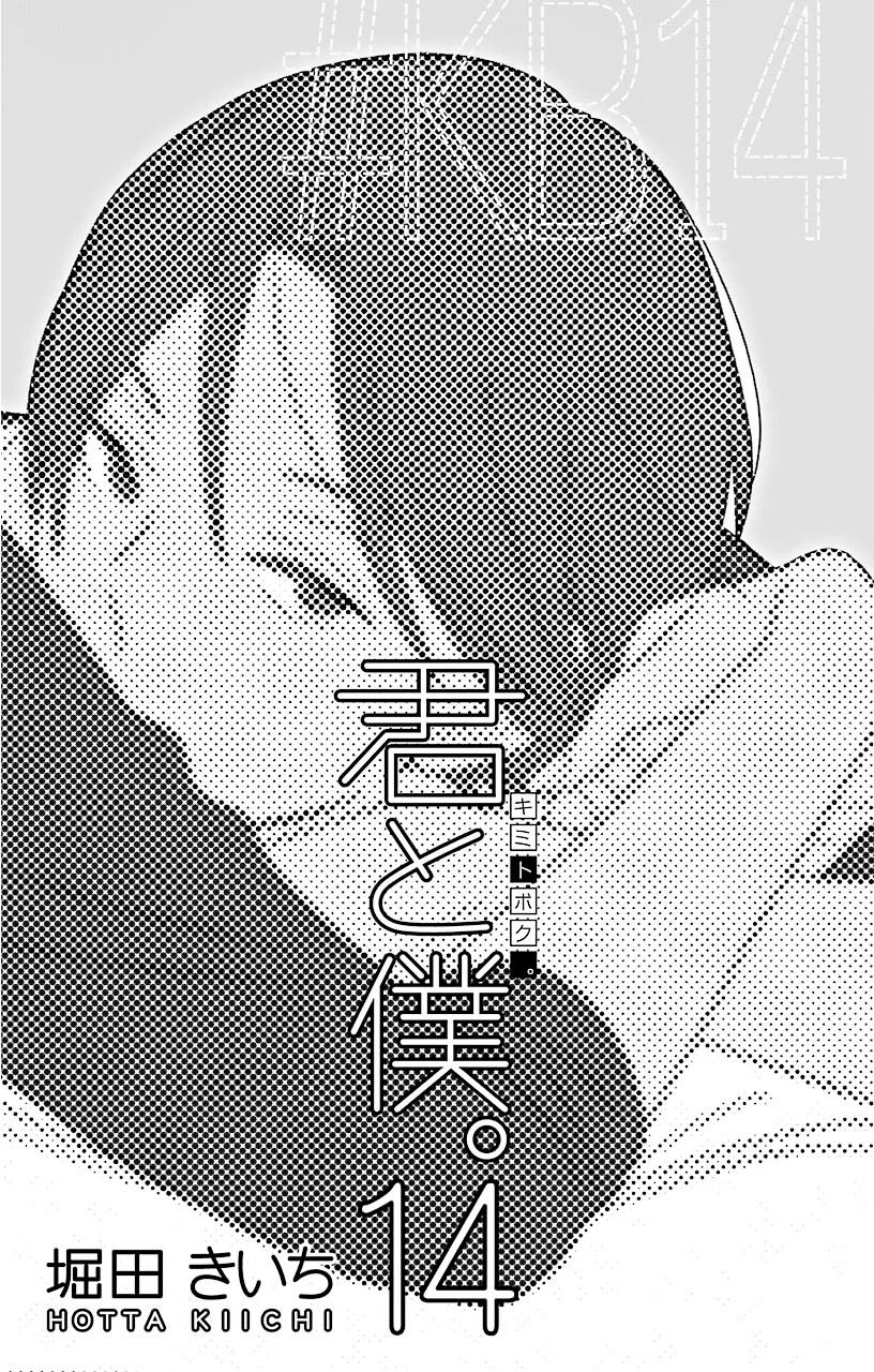 Kimi To Boku Chapter 62 #6