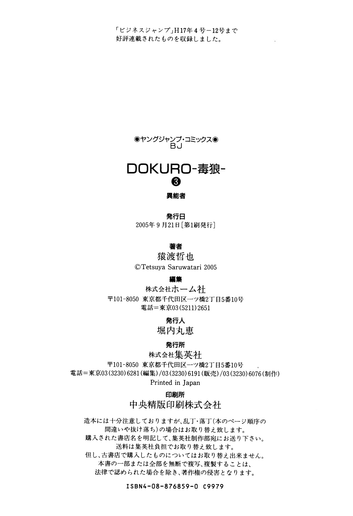 Dokuro Chapter 25 #23