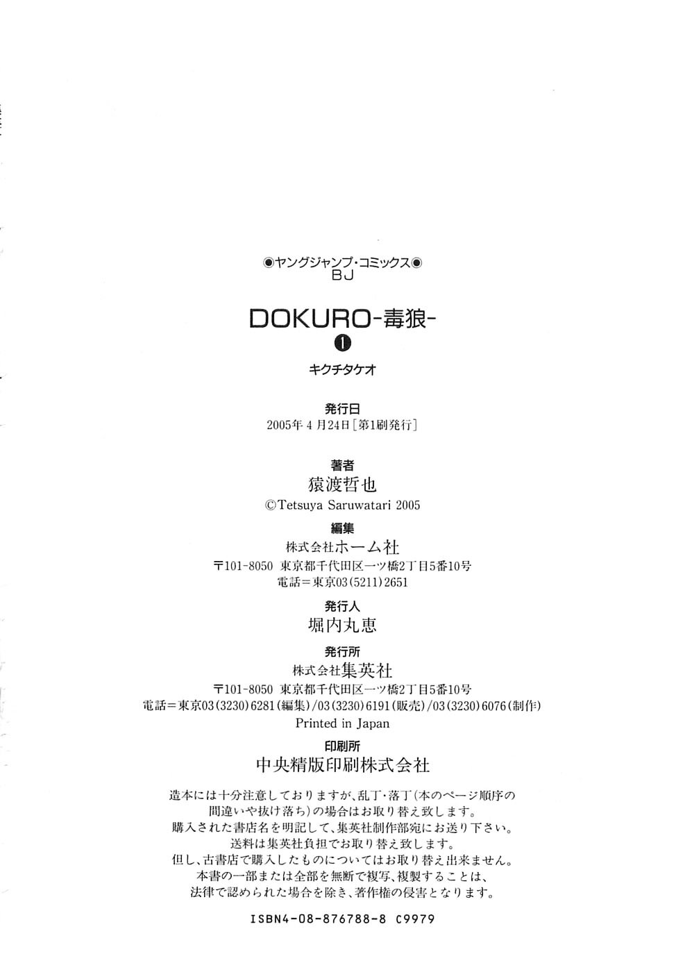 Dokuro Chapter 7 #25