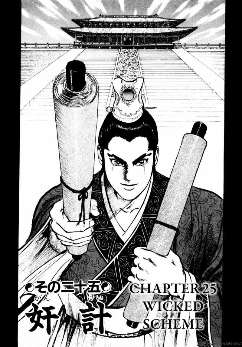 Souten Kouro Chapter 25 #2