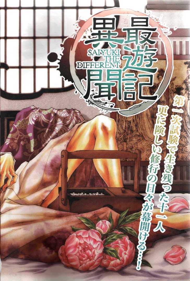 Saiyuki Ibun Chapter 5 #4