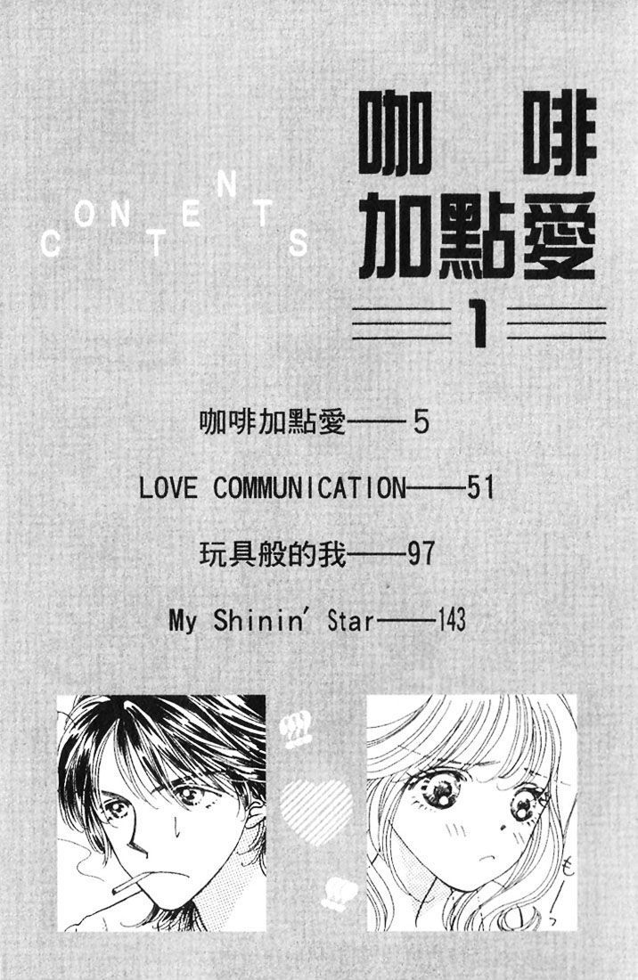 Cafe-Tic Love Chapter 1 #3