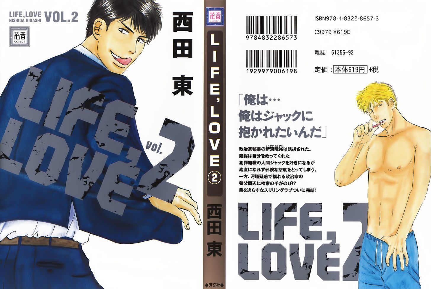 Life, Love Chapter 6 #2