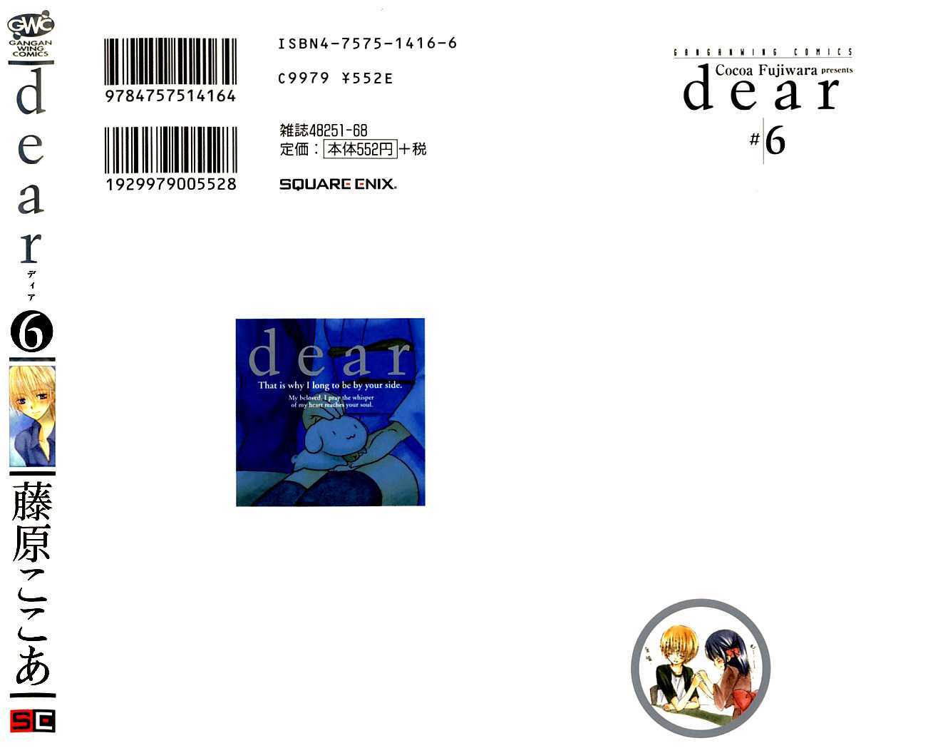 Dear (Fujiwara Cocoa) Chapter 25 #3