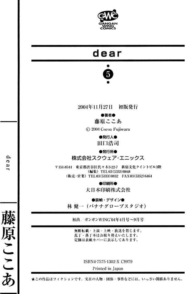 Dear (Fujiwara Cocoa) Chapter 24.5 #17