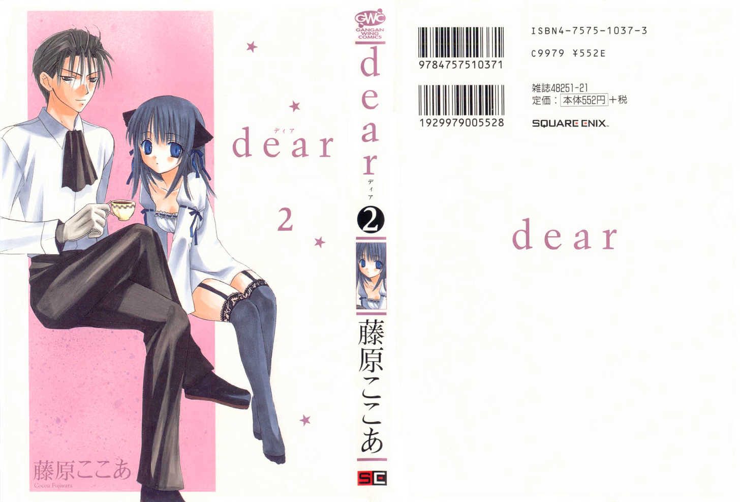 Dear (Fujiwara Cocoa) Chapter 5 #1