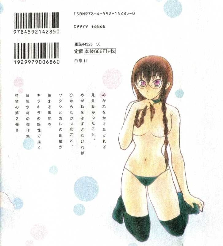 Megane No Hito Chapter 1 #2