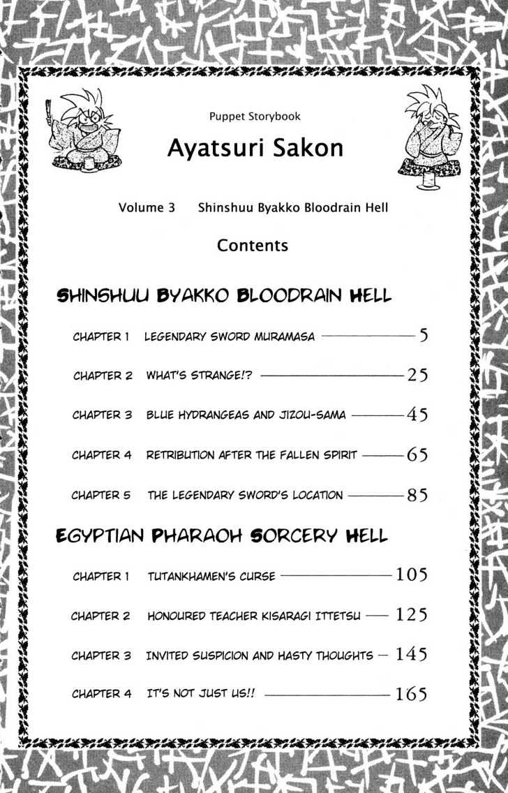 Ayatsuri Sakon Chapter 15 #3