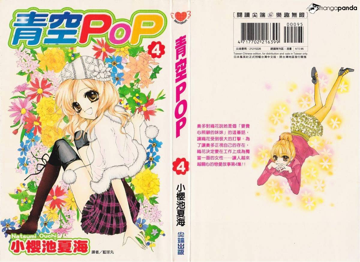 Aozora Pop Chapter 16 #2