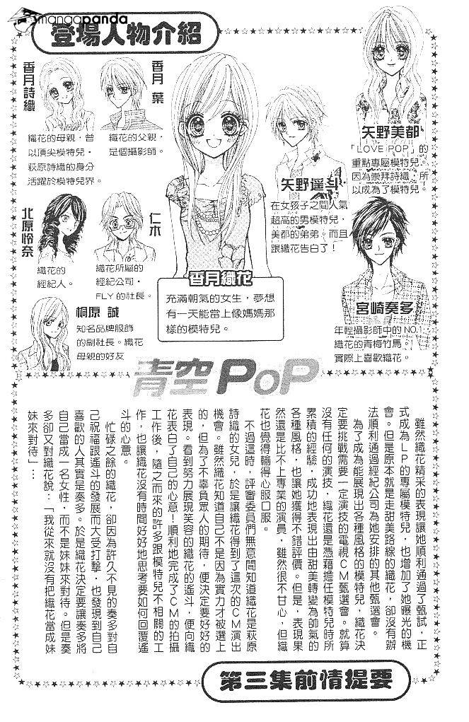 Aozora Pop Chapter 16 #6