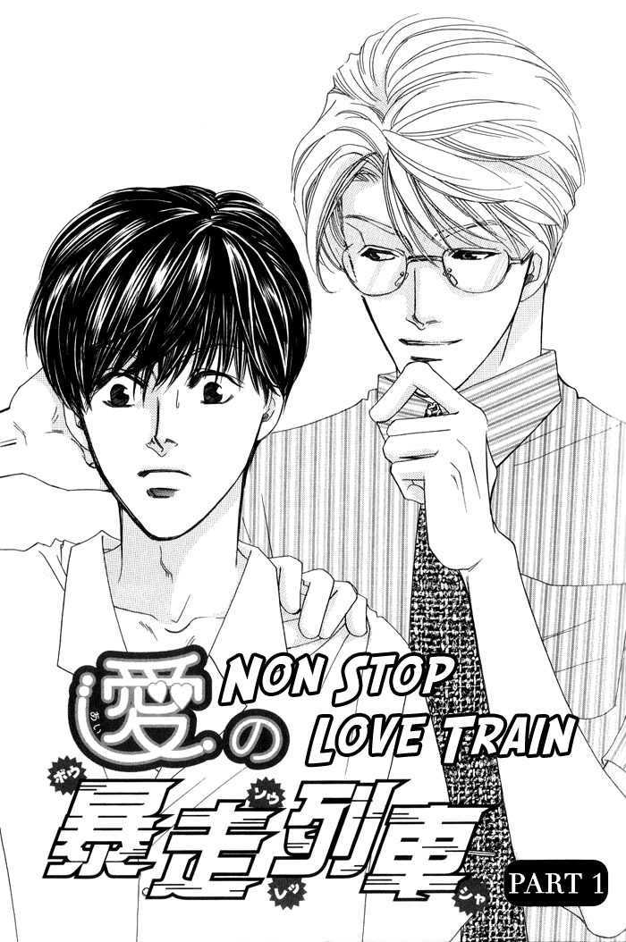 Ai No Bousou Ressha Chapter 1 #12