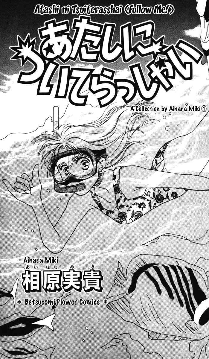 Atashi Ni Tsuiterasshai Chapter 1 #1