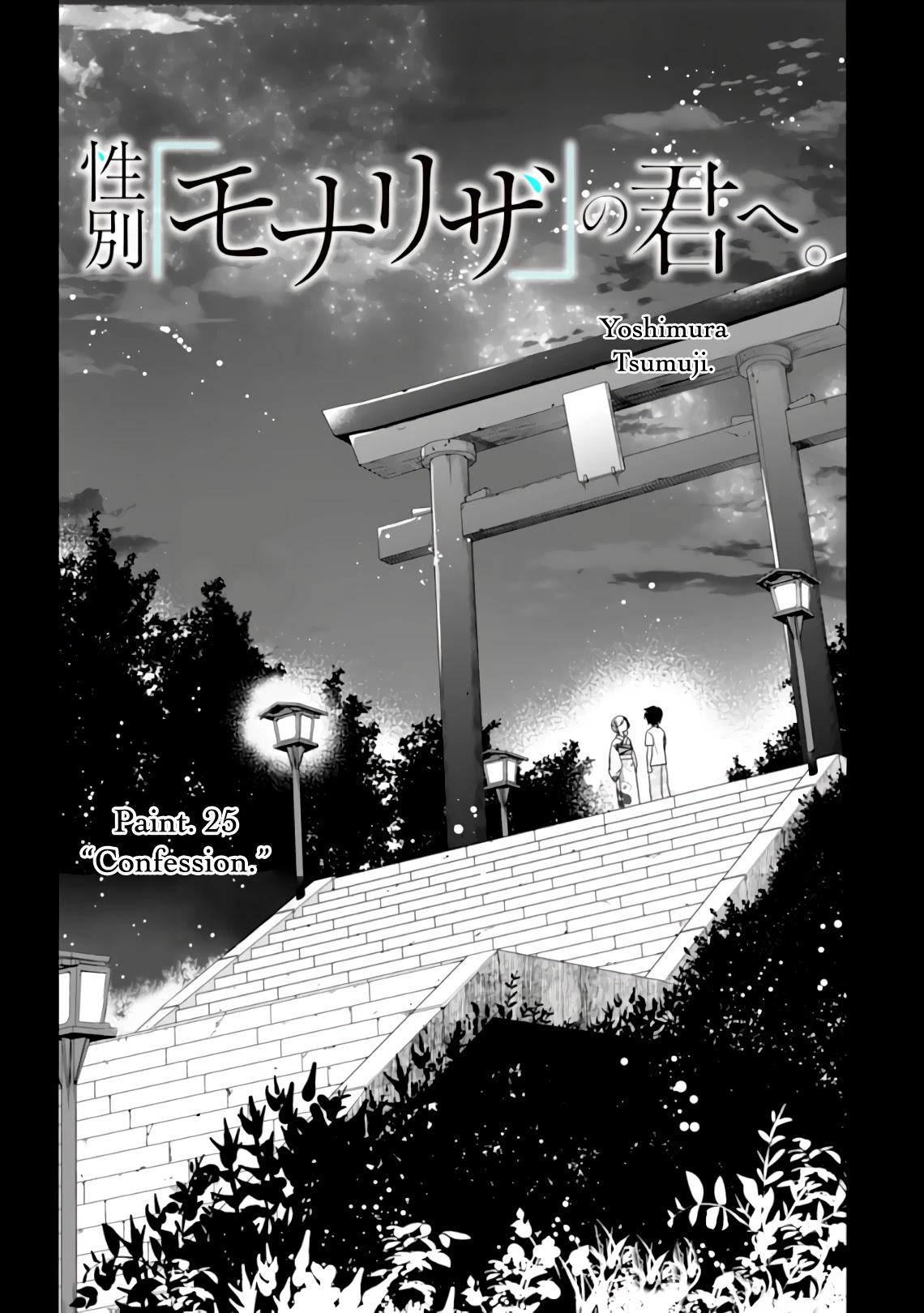 Seibetsu "mona Lisa" No Kimi E. Chapter 25 #1