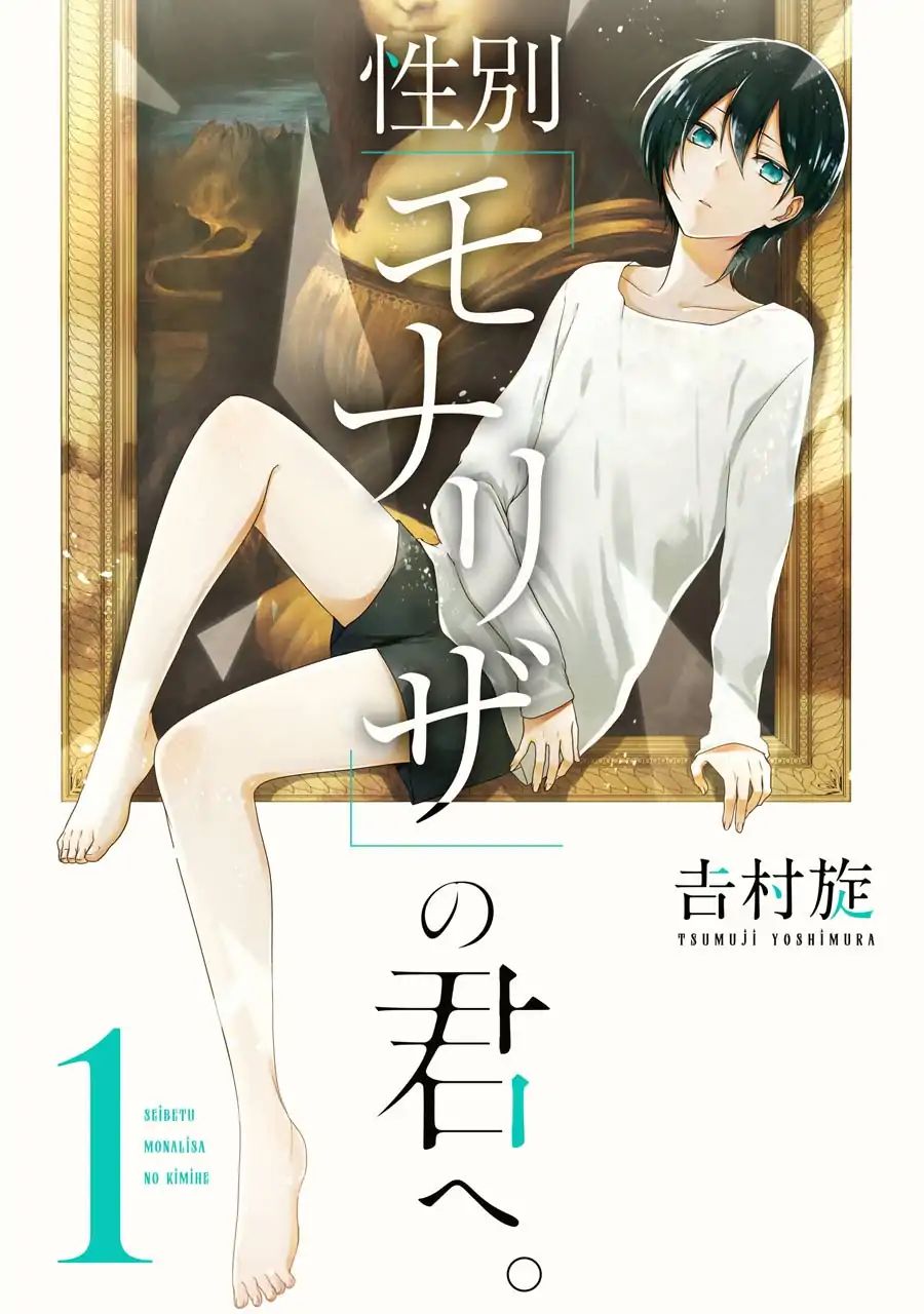 Seibetsu "mona Lisa" No Kimi E. Chapter 1 #1