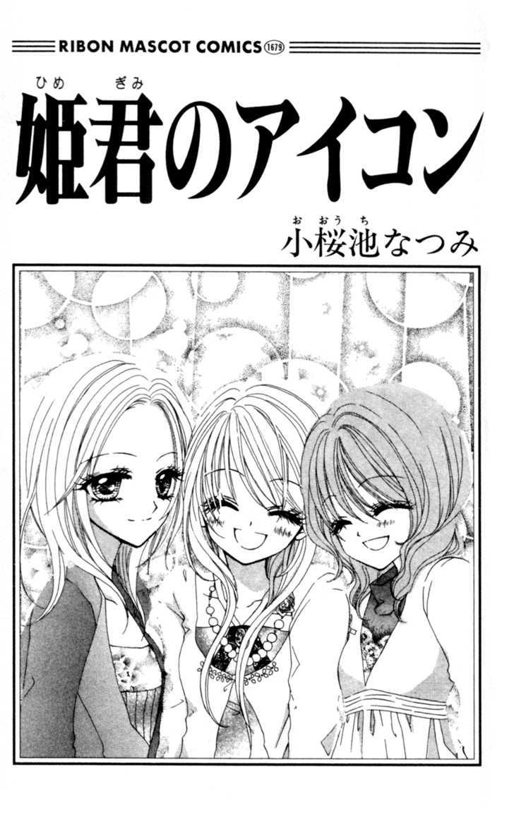 Himegimi No Aikon Chapter 1 #3