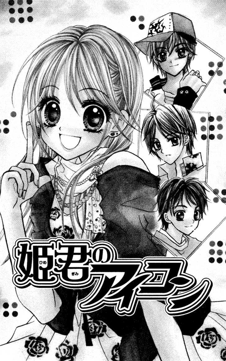 Himegimi No Aikon Chapter 1 #5