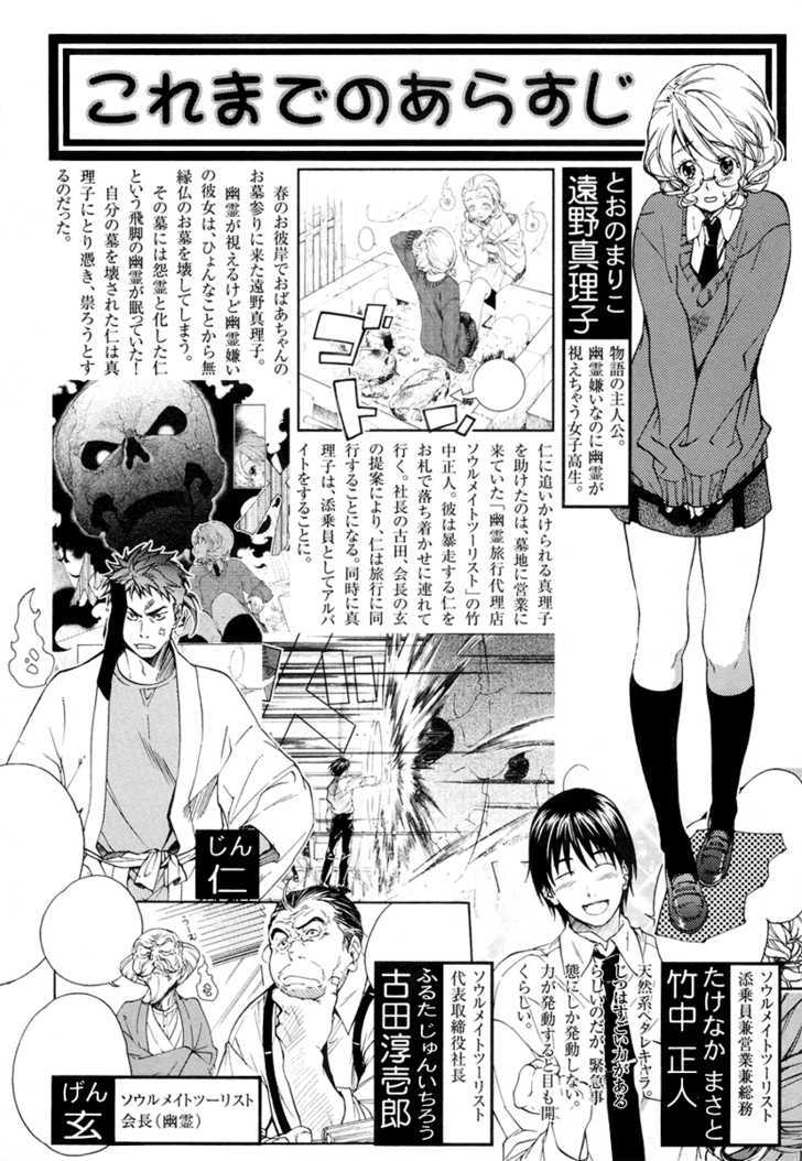 Yuurei Ryokoudairiten Chapter 7 #7