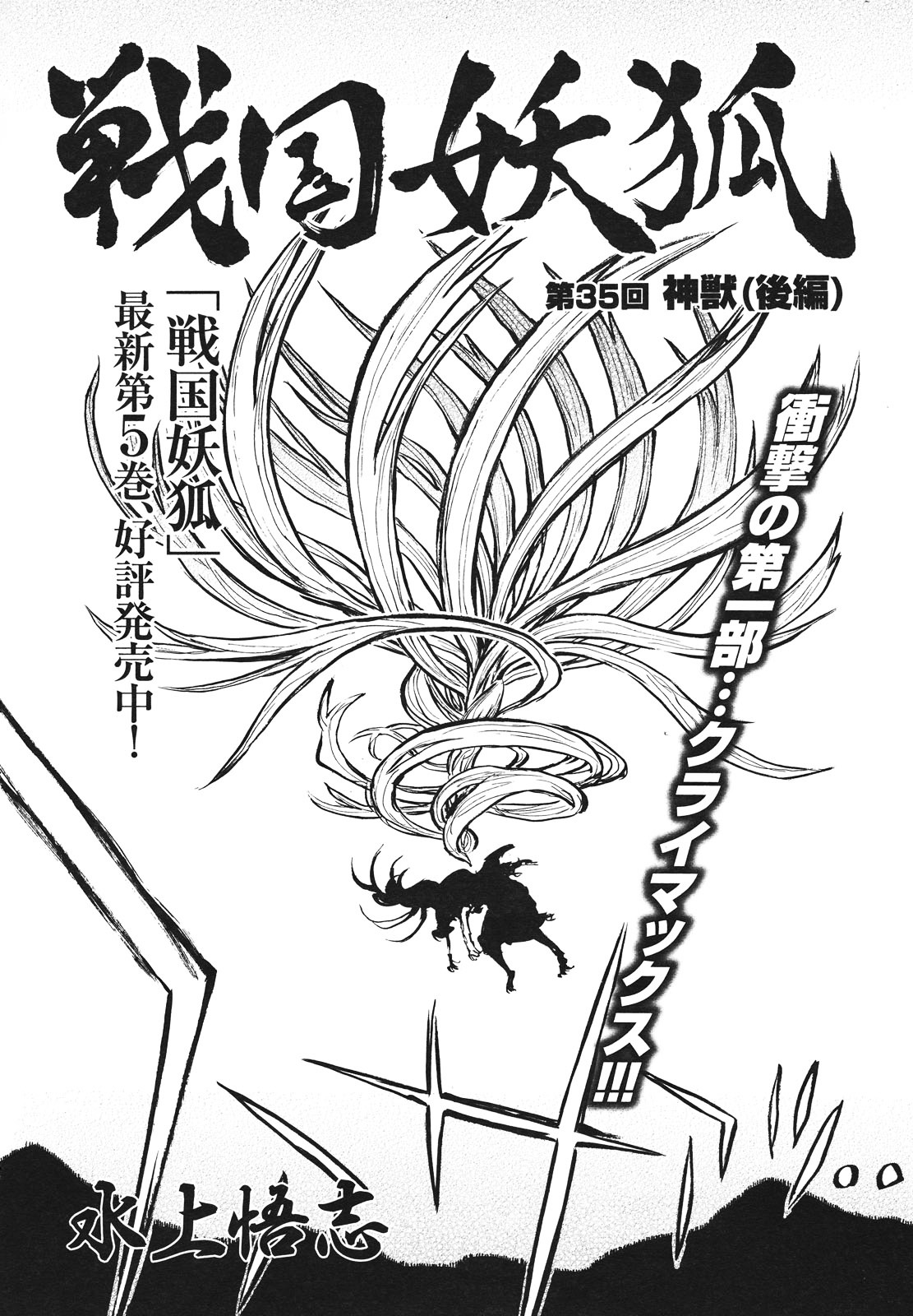 Sengoku Youko Chapter 35 #2