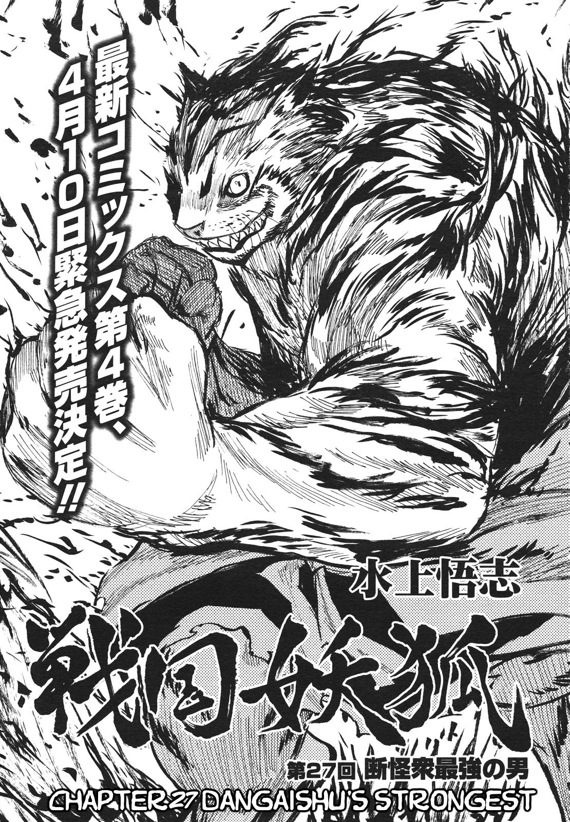 Sengoku Youko Chapter 27 #1