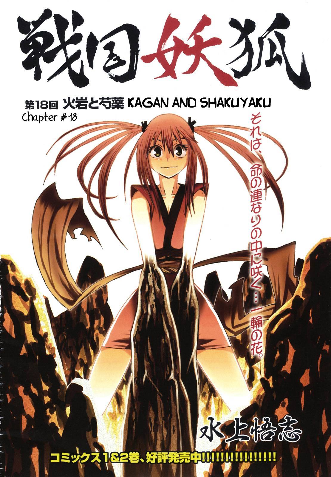 Sengoku Youko Chapter 18 #2