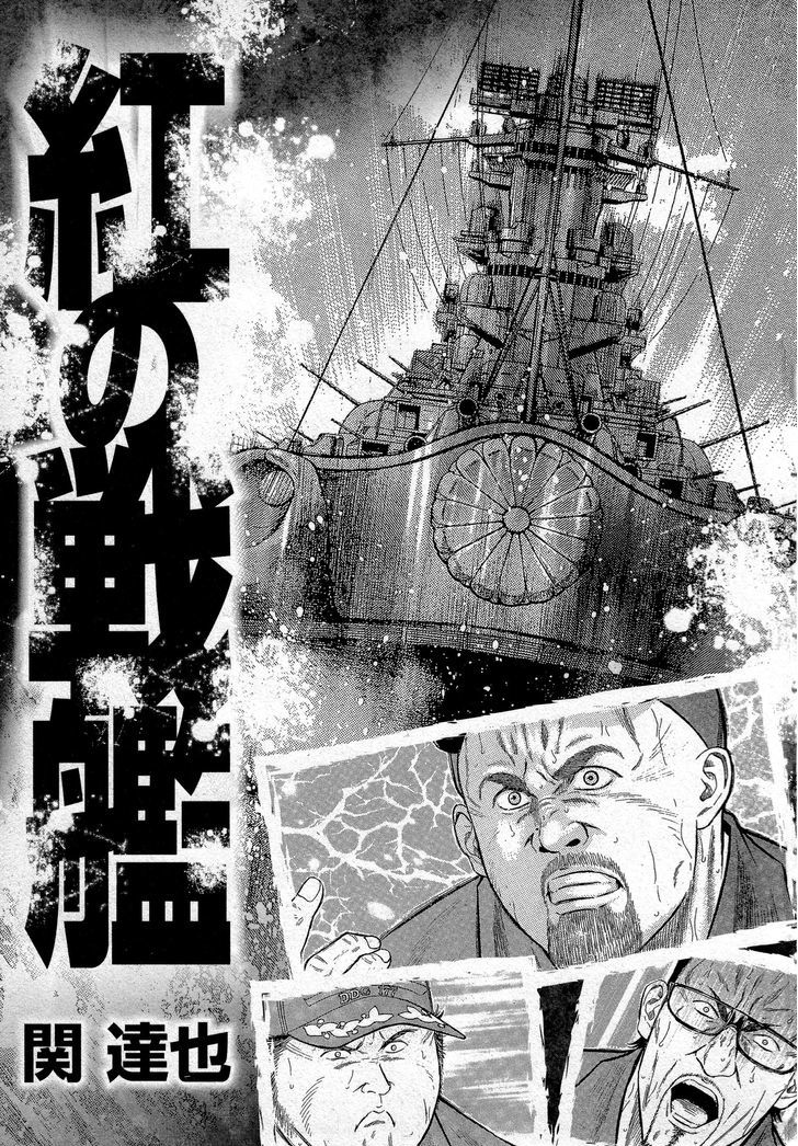 Kurenai No Senkan Chapter 1 #1