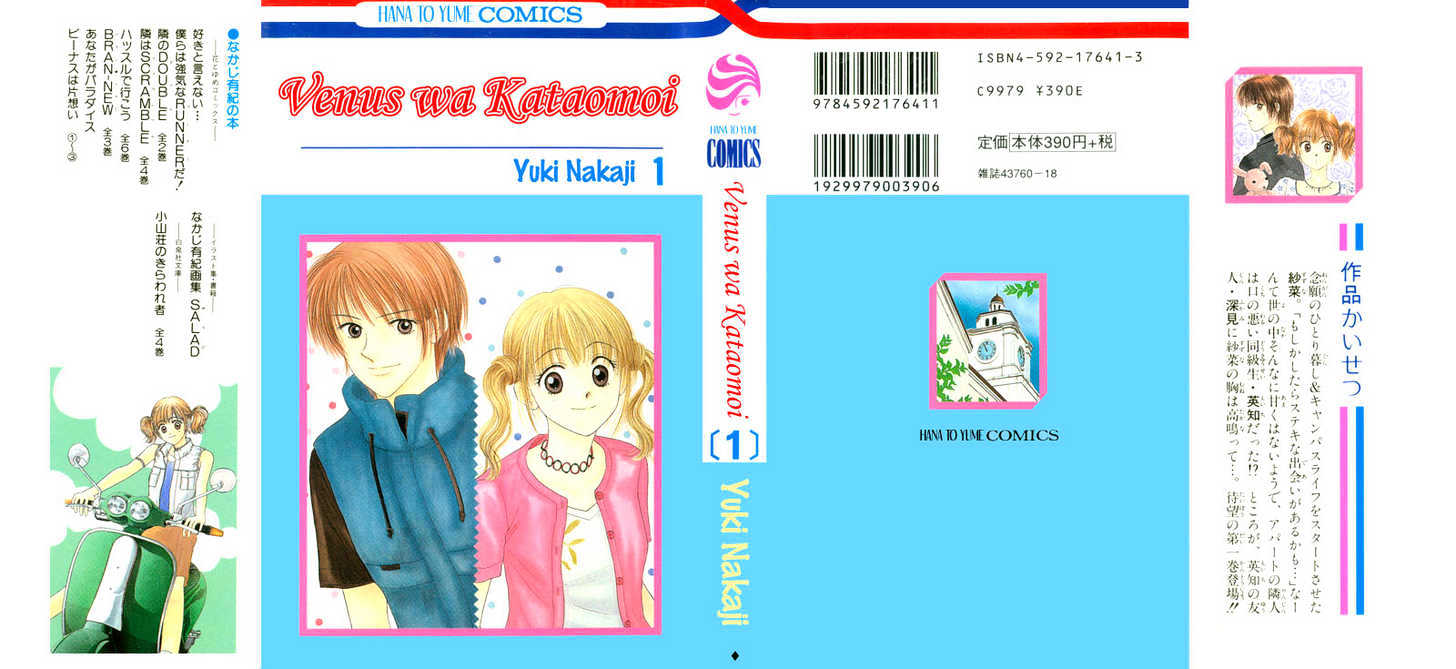 Venus Wa Kataomoi Chapter 1 #1