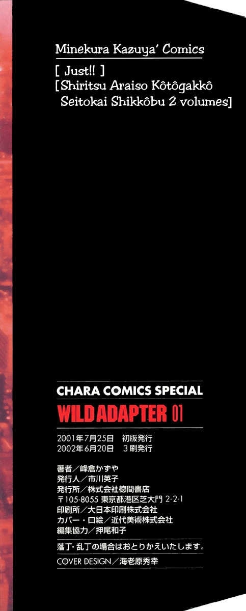 Wild Adapter Chapter 1 #3