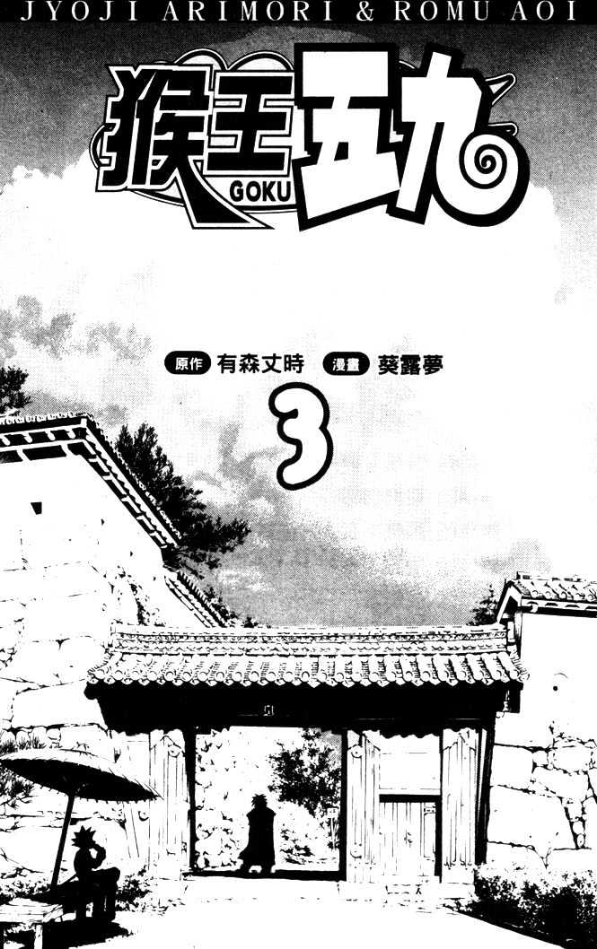 Assobot Goku Chapter 13 #2